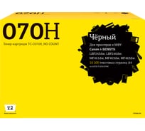 Тонер-картридж T2 для Canon i-SENSYS LBP243dw/246dw/MF461dw/463dw/465dw (10200 стр.) с чипом БЕЗ СЧЕТЧИКА СТРАНИЦ TC-C070H_NO COUNT