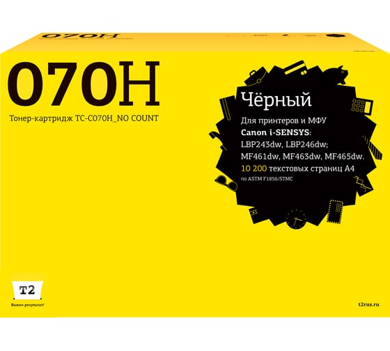 Тонер-картридж T2 для Canon i-SENSYS LBP243dw/246dw/MF461dw/463dw/465dw (10200 стр.) с чипом БЕЗ СЧЕТЧИКА СТРАНИЦ TC-C070H_NO COUNT 1
