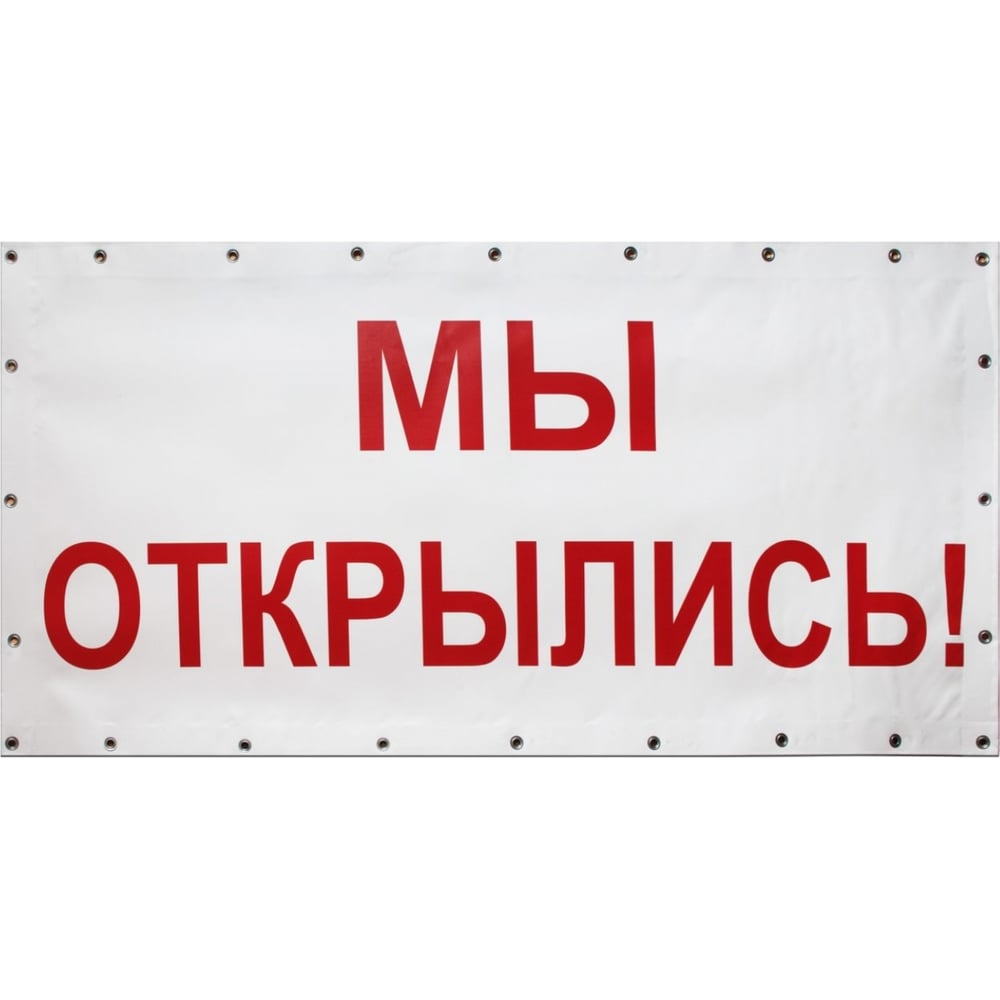 открой 1500. мы открылись а4. открой 1500. скоро открытие баннер. рассылка в телеграм.