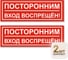 Табличка Контур Лайн Посторонним вход воспрещен 300х100 упаковка 2 штуки 12FC0175 1