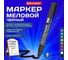 Маркер меловой BRAUBERG CHALK LIQUID MARKER, ЧЕРНЫЙ, 3 мм, стираемый, комплект 10 шт., CHALK 152600 2