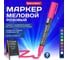 Маркер меловой BRAUBERG CHALK LIQUID MARKER, РОЗОВЫЙ, 3 мм, стираемый, комплект 10 шт., CHALK 152586 2