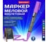 Маркер меловой BRAUBERG CHALK LIQUID MARKER, ФИОЛЕТОВЫЙ, 3 мм, стираемый, комплект 10 шт., CHALK 152588 2