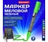 Маркер меловой BRAUBERG CHALK LIQUID MARKER, ЗЕЛЕНЫЙ, 3 мм, стираемый, комплект 10 шт., CHALK 152587 3