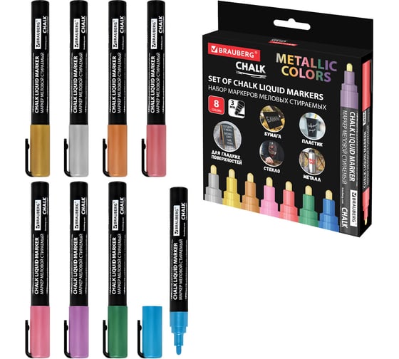 Маркеры меловые BRAUBERG CHALK LIQUID MARKER, МЕТАЛЛИК НАБОР 8 ЦВ, 3 мм, стираемые, CHALK 152599