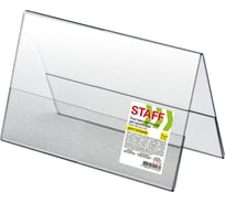 Подставка настольная для презентаций Staff 210х150мм (домик), двусторонняя, ПЭТ, 291390