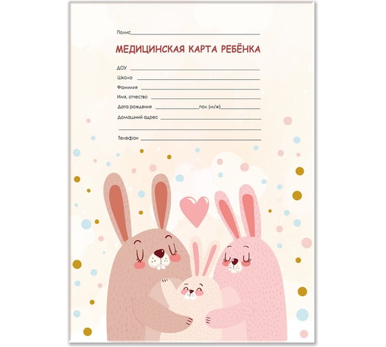 Медицинская карта ребёнка Staff форма №026/у-2000, 16л, картон, А4, 200x280мм, Зайчики, 130291 1