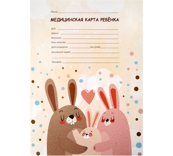 Медицинская карта ребёнка Staff форма №026/у-2000, 16л, картон, А4, 200x280мм, Зайчики, 130291