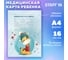 Медицинская карта ребёнка Staff форма №026/у-2000, 16л, картон, А4, 200x280мм, Жирафик, 130290 2