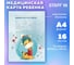 Медицинская карта ребёнка Staff форма №026/у-2000, 16л, картон, А4, 200x280мм, Жирафик, 130290 3