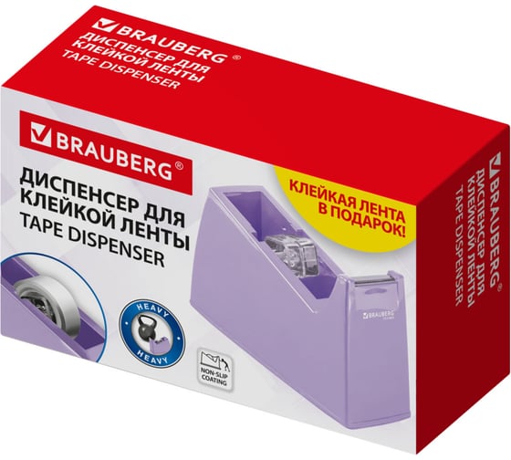 Диспенсер для клейкой ленты BRAUBERG ЛАВАНДОВЫЙ (Лента в Подарок), утяжеленный большой, 701460 1