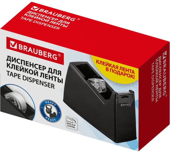 Диспенсер для клейкой ленты BRAUBERG ЧЕРНЫЙ (Лента в Подарок), утяжеленный большой 701459 1