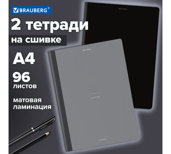 Бизнес-тетради BRAUBERG ДЭК А4 96л, 2 шт. на сшивке с корешком, клетка, Ритм, 405294 1