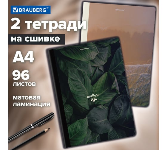 Бизнес-тетради BRAUBERG ДЭК А4, 96листов, 2 шт. на сшивке с корешком, клетка, Природа, 405301