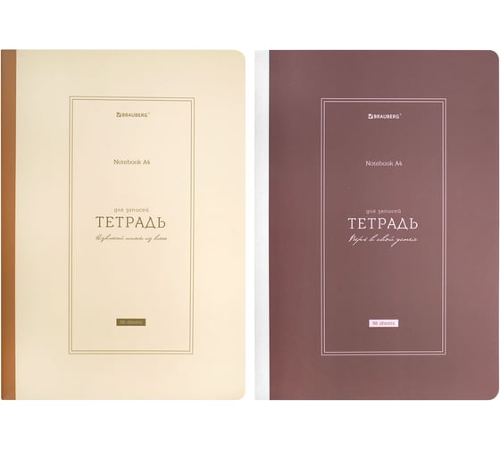 Бизнес-тетрадь BRAUBERG А4, 96листов, на сшивке с корешком, 2 шт., клетка, обложка картон, Classic, 405283 1