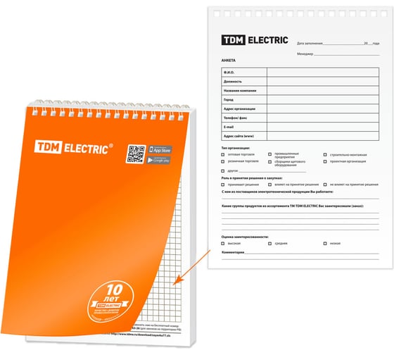 Блокнот TDM с анкетой RM0108-0018 1