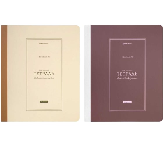 Тетради BRAUBERG ДЭК А5 96л, комплект 2 шт. на сшивке с корешком, клетка, Classic 405308 1