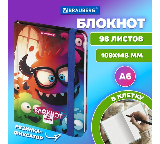 Блокнот с резинкой в клетку BRAUBERG 96л, МАЛЫЙ ФОРМАТ А6 109х148мм, кросс-серия МОНСТРИКИ 117001