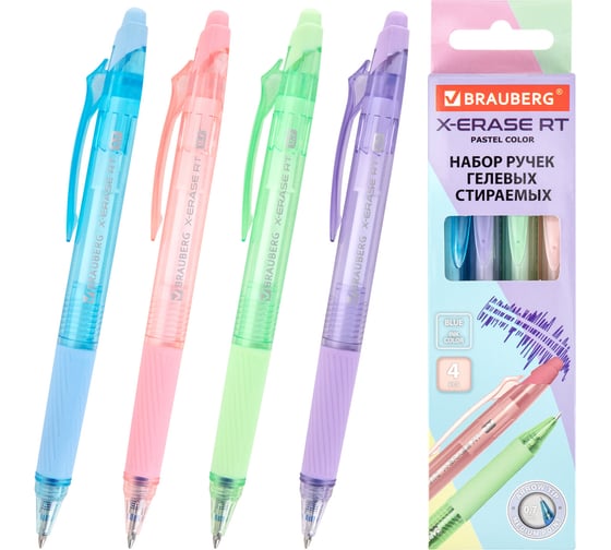 Ручки гелевые стираемые автоматические BRAUBERG X-ERASE RT PASTEL COLOR, синие, 4шт, 0,7мм, 144426