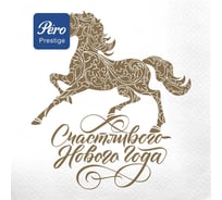 Салфетки бумажные сервировочные Pero Prestige Счастливый год, трехслойные, 20 шт 279477
