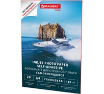 Фотобумага САМОКЛЕЯЩАЯСЯ глянцевая, А4, 135 г/м2, 20 листов,  EXTRA, BRAUBERG 364490