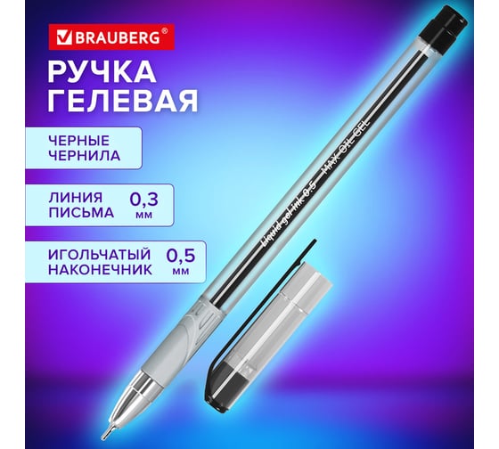 Ручка гелевая с грипом BRAUBERG Max-Oil Gel, черная, 12 шт., игольчатый узел 0,5мм, линия 0,3мм, 144260