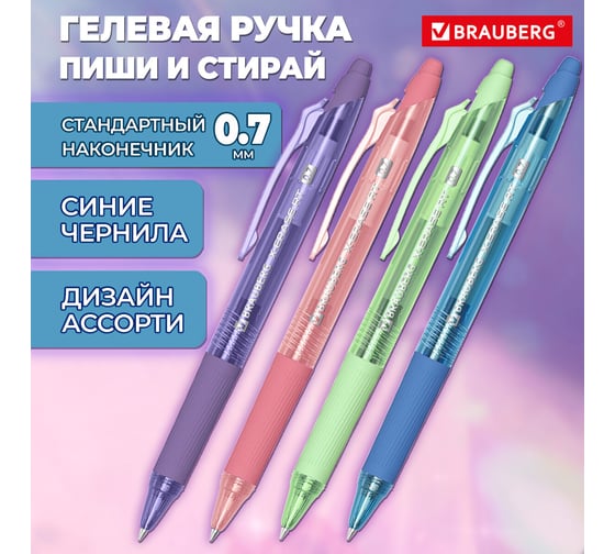 Ручка гелевая стираемая автоматическая X-ERASE RT PASTEL COLOR BRAUBERG, синяя, узел 0.7мм 24 шт 144424