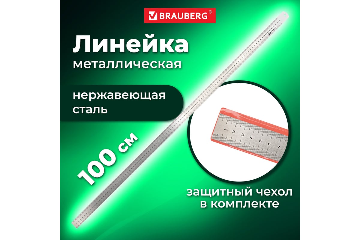 Металлическая линейка BRAUBERG 100 см, европодвес 210311 - выгодная ...