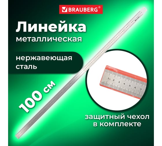 Металлическая линейка BRAUBERG 100 см, европодвес 210311
