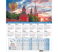 Календарь-табель на 2026 год с рабочими и выходными днями Staff, А4 195х225мм, Символика РФ 40 шт 118505