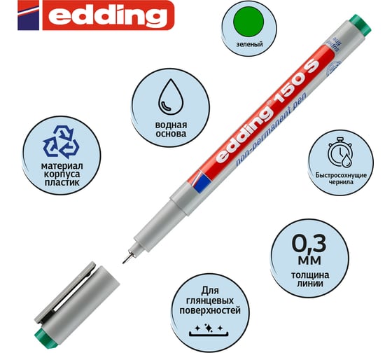 Смываемый маркер для проекторных пленок EDDING круглый наконечник, 0.3 мм, зеленый E-150#4 1183509