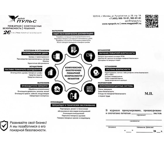 Журнал учета огнетушителей НПО ПУЛЬС 1204010700007
