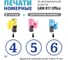 Комплект печатей GRM c большой цифрой № 4, 5, 6, диаметр 15 мм, на r17 розовый, желтый, голубой 217100065-312 2