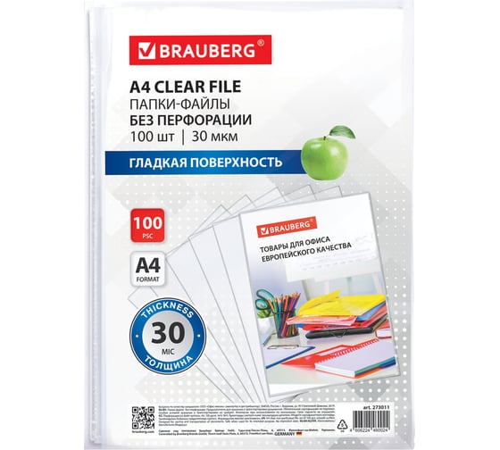Папки-файлы BRAUBERG без перфорации А4, 100 шт., гладкие, 30 мкм, 273011 1