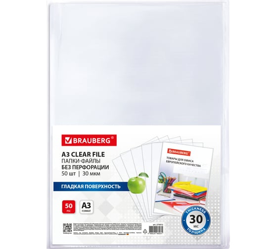 Папки-файлы BRAUBERG без перфорации, большого формата А3, 50 шт., гладкие, 30 мкм 273012 1