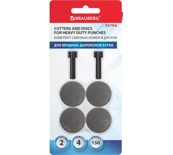 Сменные запчасти ремкомплект дырокола BRAUBERG Heavy Duty Extra (270555), 2 ножа и 4 диска, 271977 1