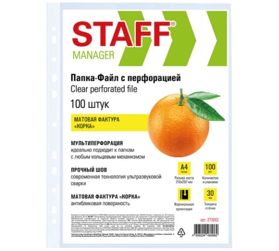 Папки-файлы перфорированные Staff А4 ЭКОНОМ, 100 шт., матовые, 30 мкм, 273002 1