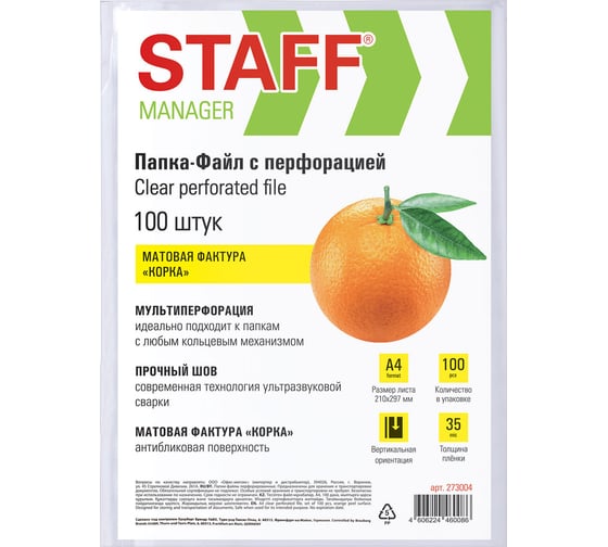 Папки-файлы перфорированные Staff А4 ЭКОНОМ, КОМПЛЕКТ 100 шт., матовые, 35 мкм, 273004