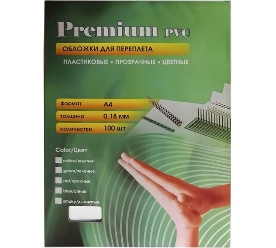 Пластиковые прозрачные обложки для переплёта Office Kit А4 0.18 мм упаковка 100 шт PCA400180 1