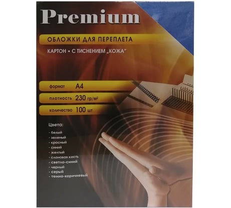 Обложки для переплёта Office Kit А4 кожа синие упаковка 100 шт CBA400230