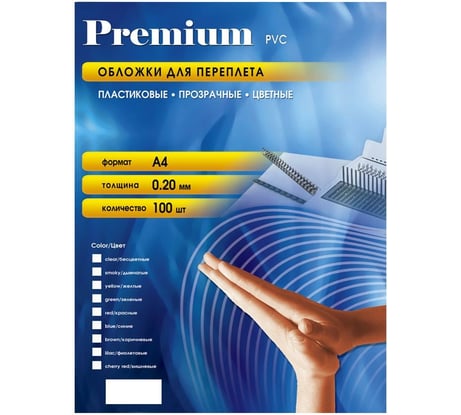 Пластиковые прозрачные обложки для переплёта Office Kit А4 0.2 мм упаковка 100 шт PCA400200