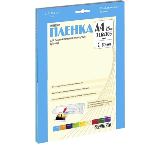 Ламинационная пленка Office Kit Retail pack А4 60 мик 25 шт в упаковке глянцевая LPA460