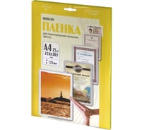Ламинационная пленка Office Kit Retail pack А4 125 мик 25 шт глянцевая LPA4125