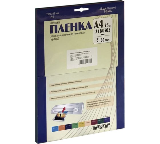 Ламинационная пленка Office Kit Retail pack А4 80 мик 25 шт в упаковке глянцевая LPA480