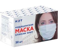 Медицинская маска КИТ Классик ЭЛИТ 50 шт белая ElW