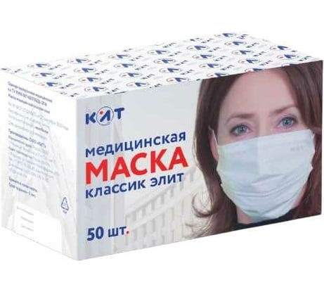 Медицинская маска КИТ Классик ЭЛИТ 50 шт белая ElW
