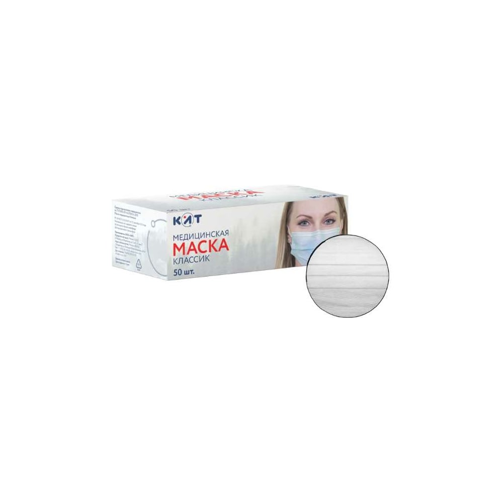 Медицинская маска КИТ Классик 50 шт белая CLAW - выгодная цена, отзывы ...