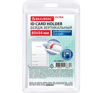 Бейдж вертикальный для пропуска и ID-карт BRAUBERG ULTRA 85х54 мм, белый 238913