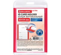 Бейдж вертикальный для пропуска и ID-карт BRAUBERG ULTRA 85х54 мм, красный 238911