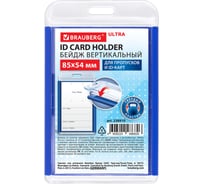 Бейдж вертикальный для пропуска и ID-карт BRAUBERG ULTRA 85х54 мм, синий, 238910